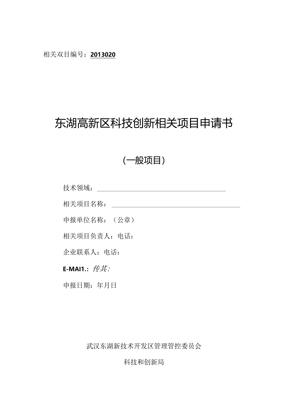 某高新区X年度科技创新项目指南.docx_第3页