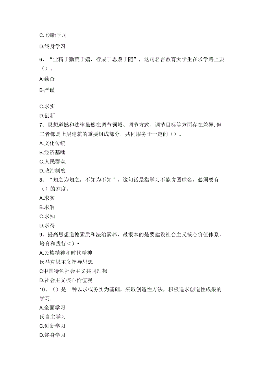 山财大思想道德修养与法治期末复习题.docx_第2页