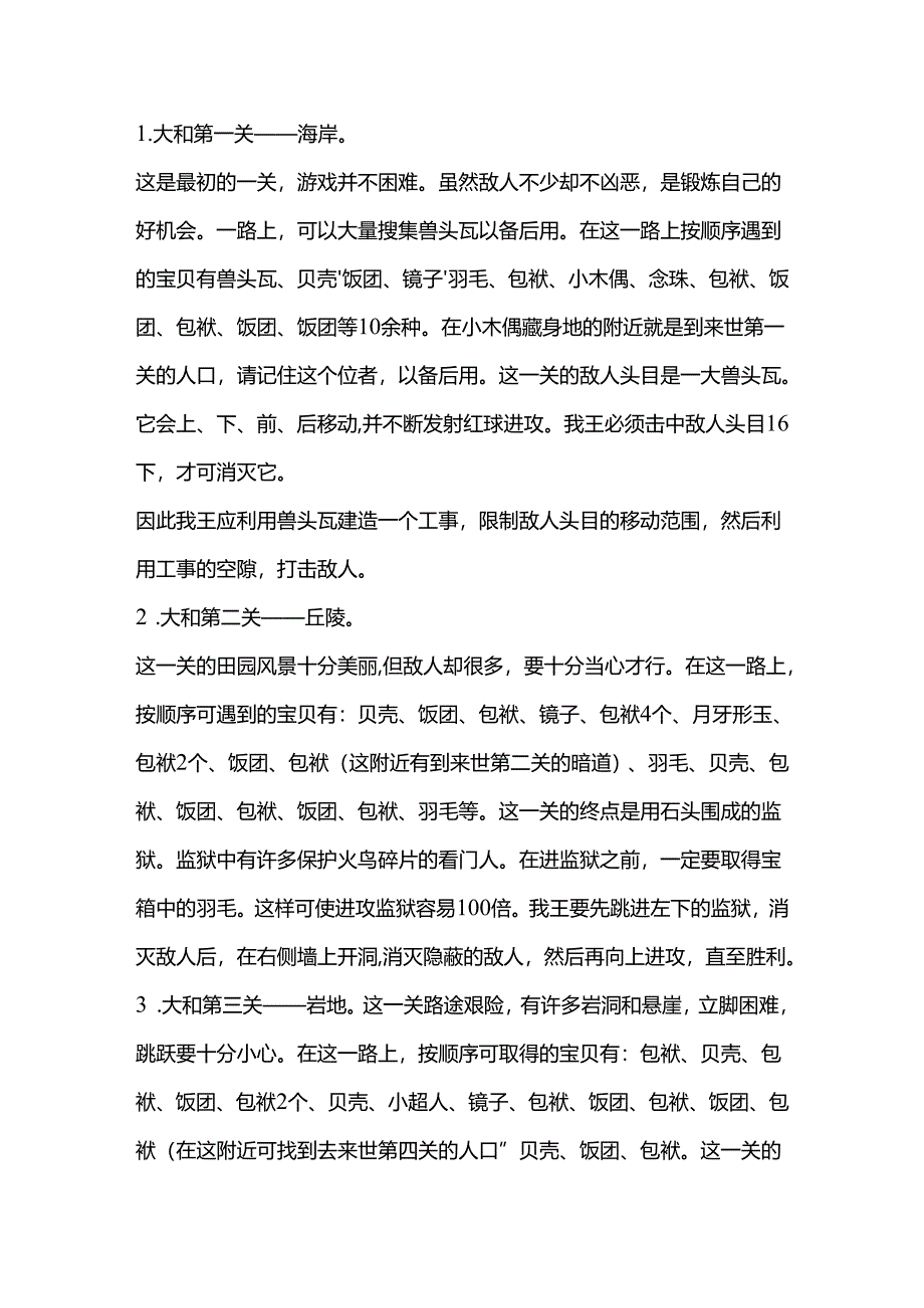 FC游戏火之鸟攻略.docx_第1页