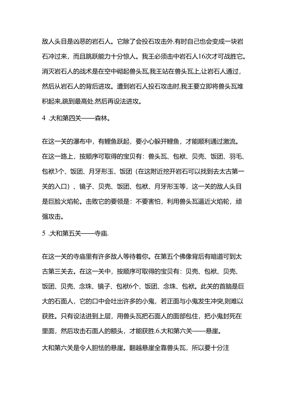 FC游戏火之鸟攻略.docx_第2页