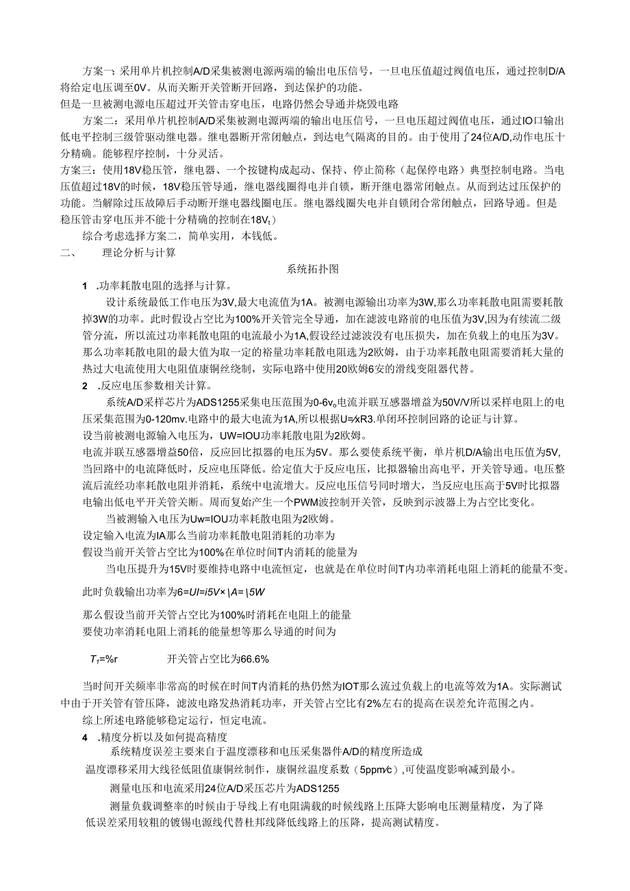 电子负载-电路图-设计方案完整版.docx_第2页