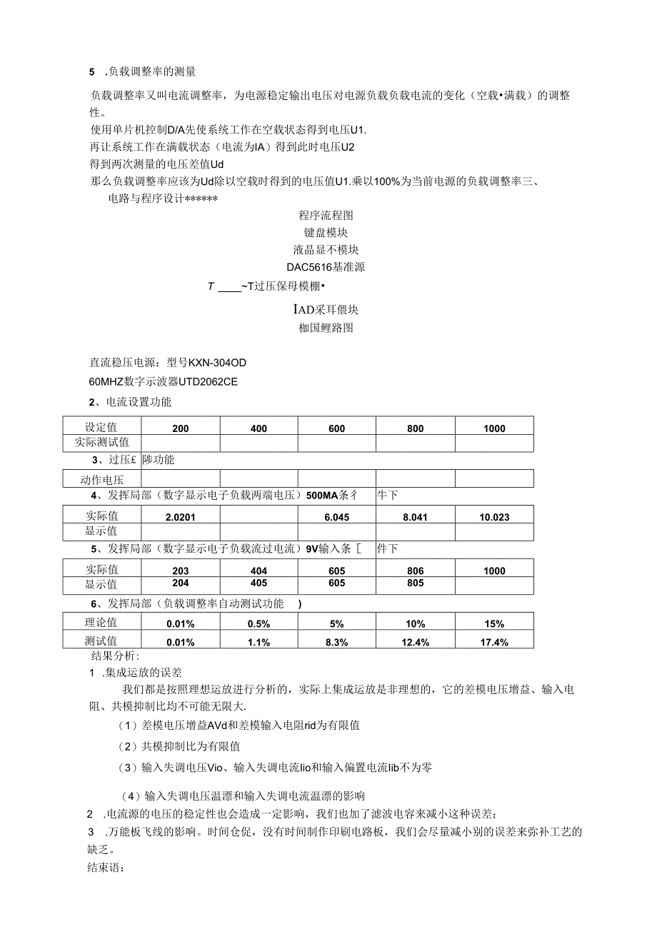 电子负载-电路图-设计方案完整版.docx_第3页