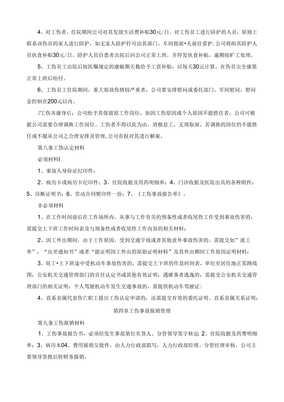 公司工伤管理办法.docx_第3页