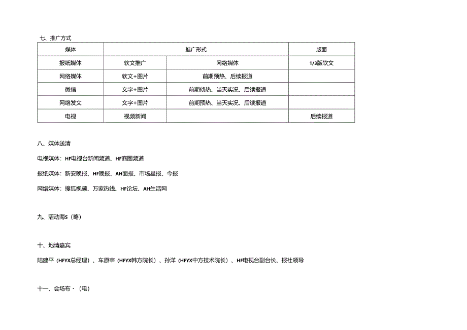 医美整形专家营销新闻发布会活动方案.docx_第3页