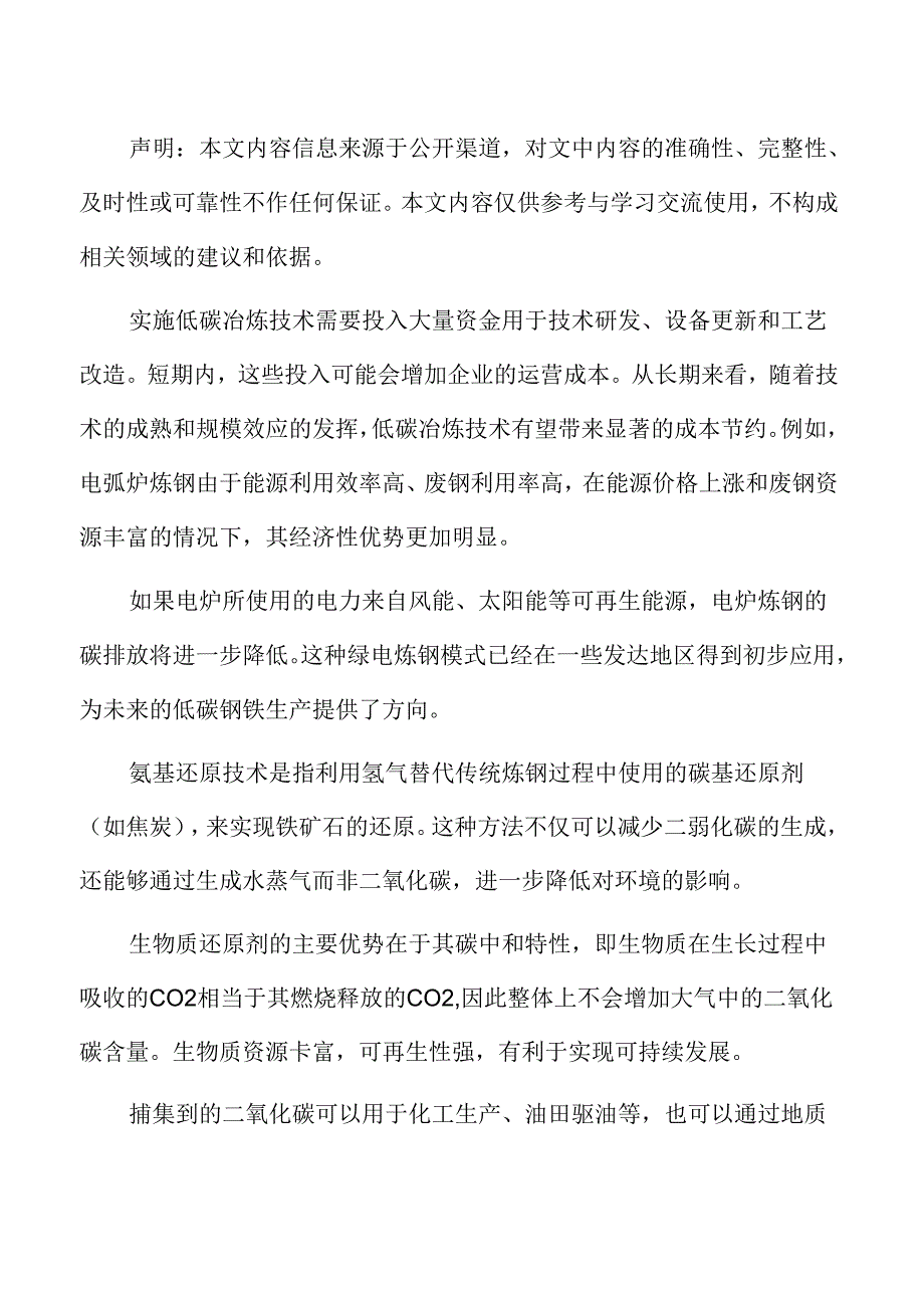 钢铁行业现状与挑战.docx_第2页