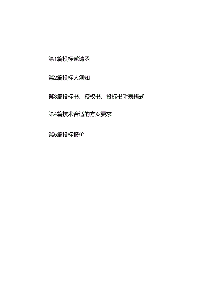 某集成电路产业园前期项目策划和定位顾问招标文件.docx_第3页