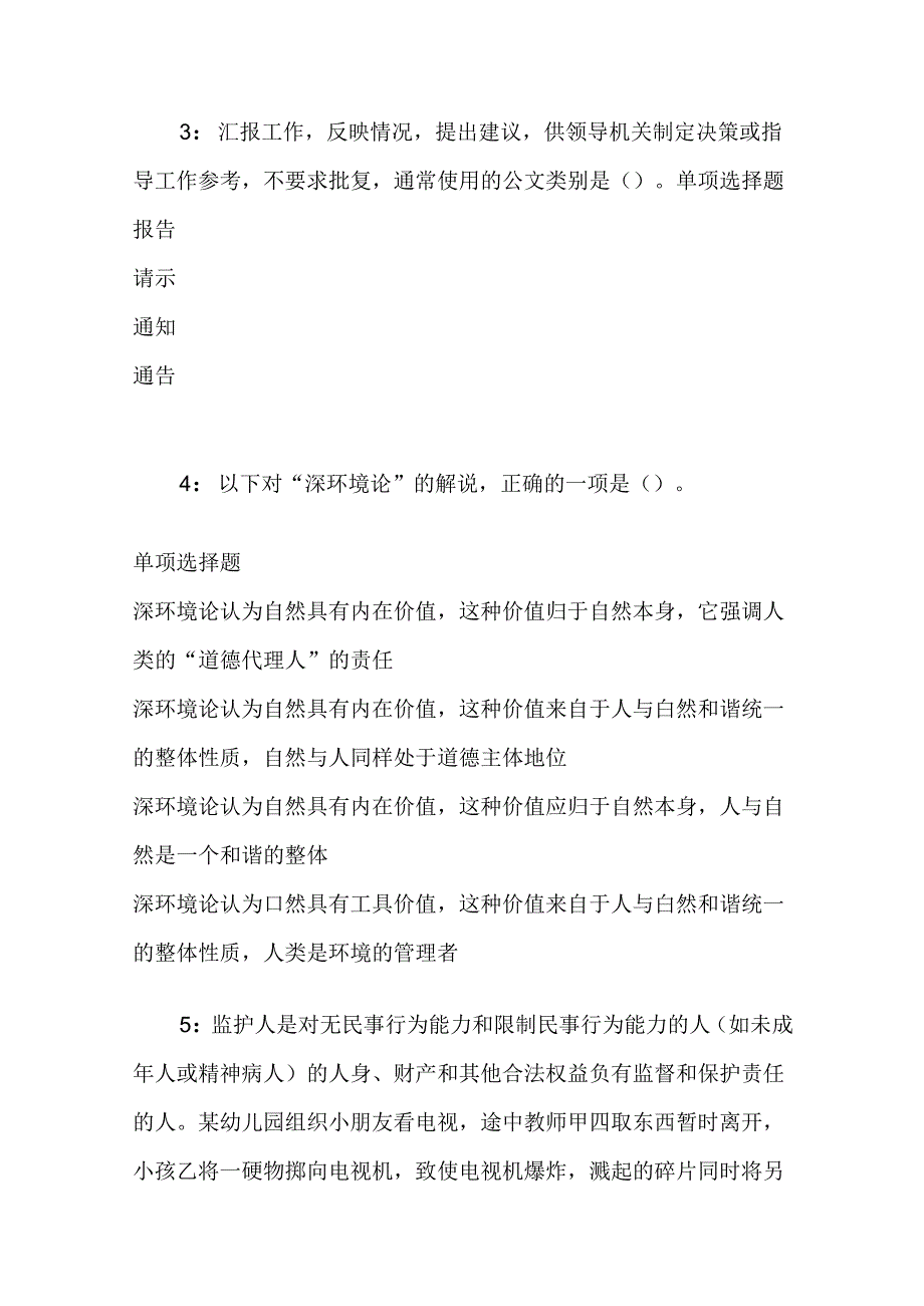 事业单位招聘考试复习资料-丘北事业编招聘2017年考试真题及答案解析【整理版】.docx_第2页