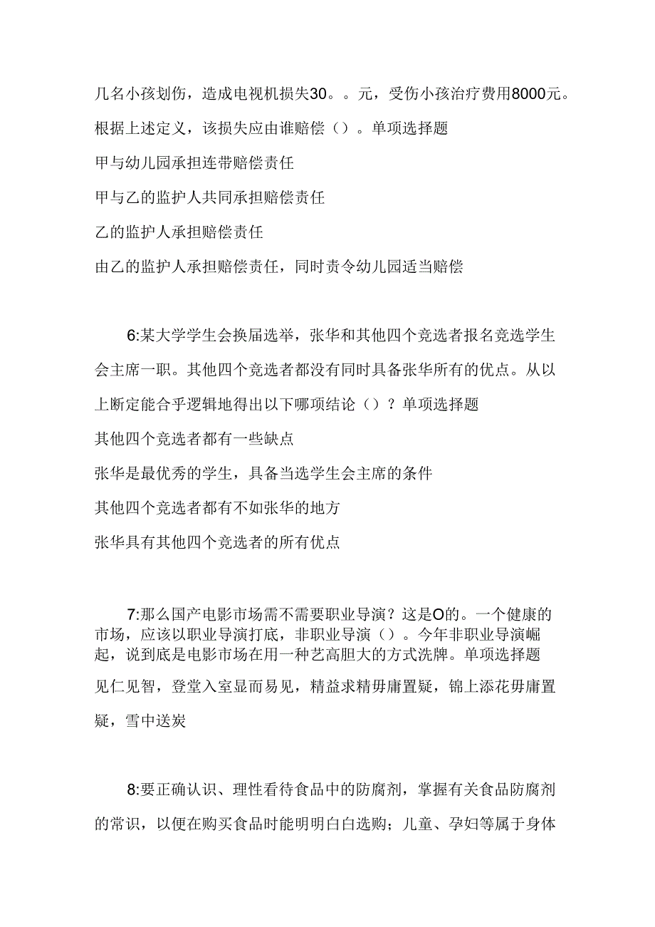 事业单位招聘考试复习资料-丘北事业编招聘2017年考试真题及答案解析【整理版】.docx_第3页