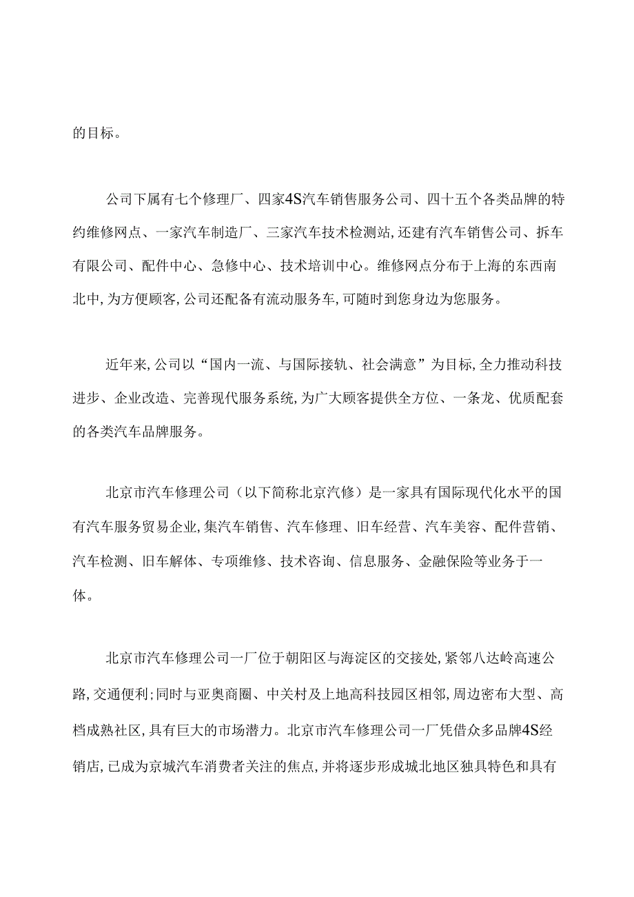 汽车维修公司简介范文.docx_第2页