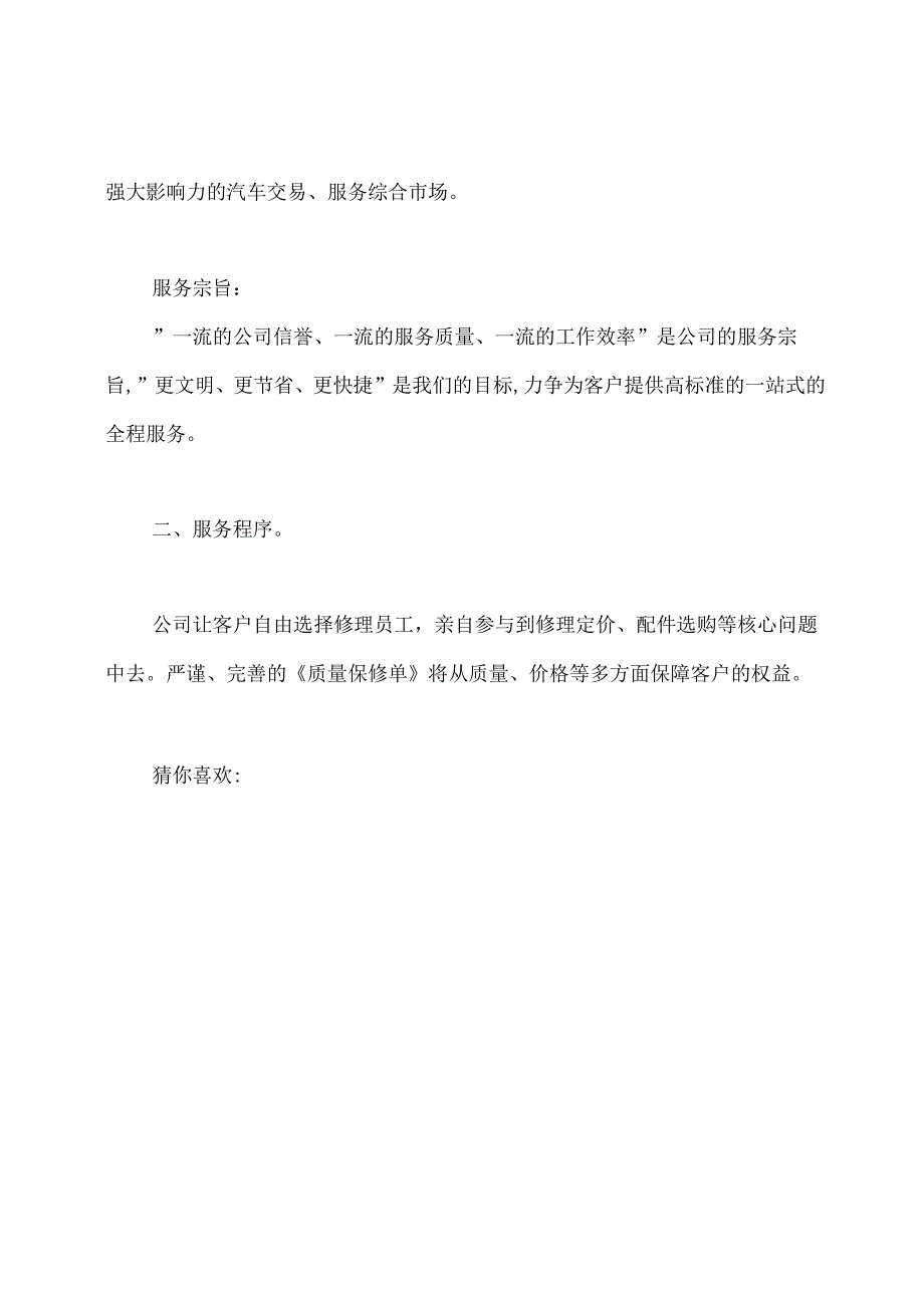 汽车维修公司简介范文.docx_第3页