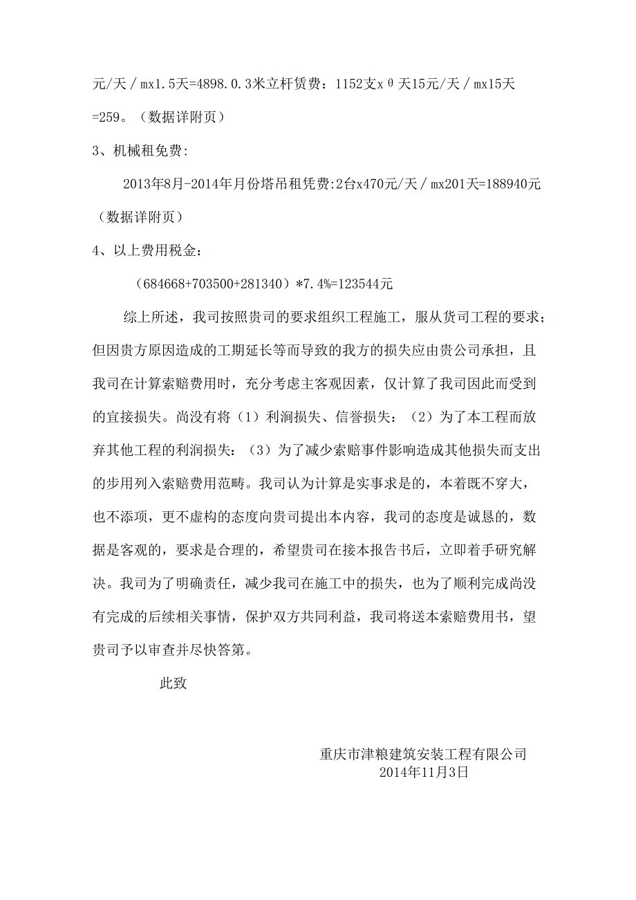 工程索赔费用报告书.docx_第3页