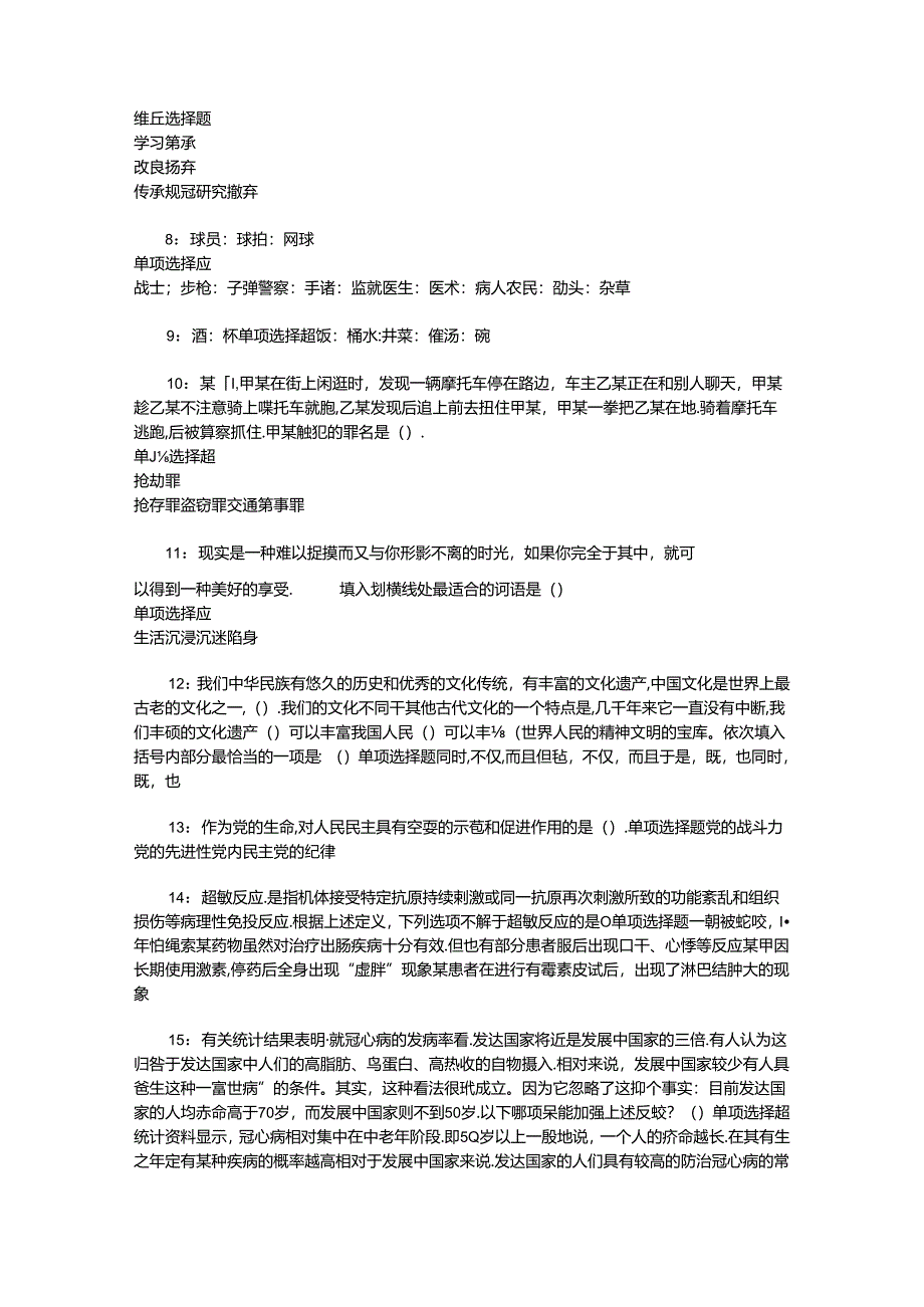 事业单位招聘考试复习资料-丘北事业编招聘2019年考试真题及答案解析【整理版】_1.docx_第2页