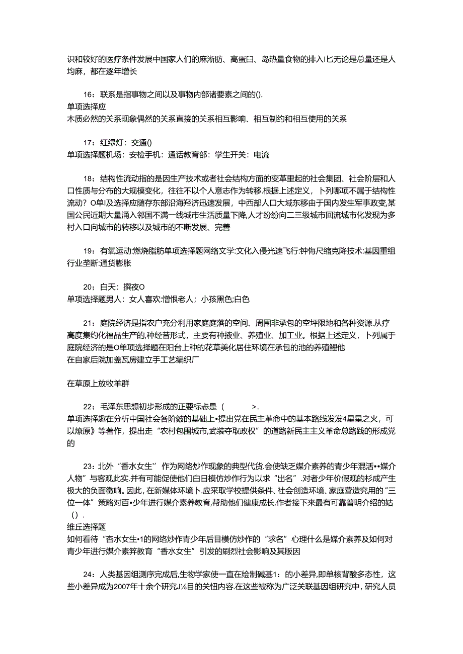 事业单位招聘考试复习资料-丘北事业编招聘2019年考试真题及答案解析【整理版】_1.docx_第3页