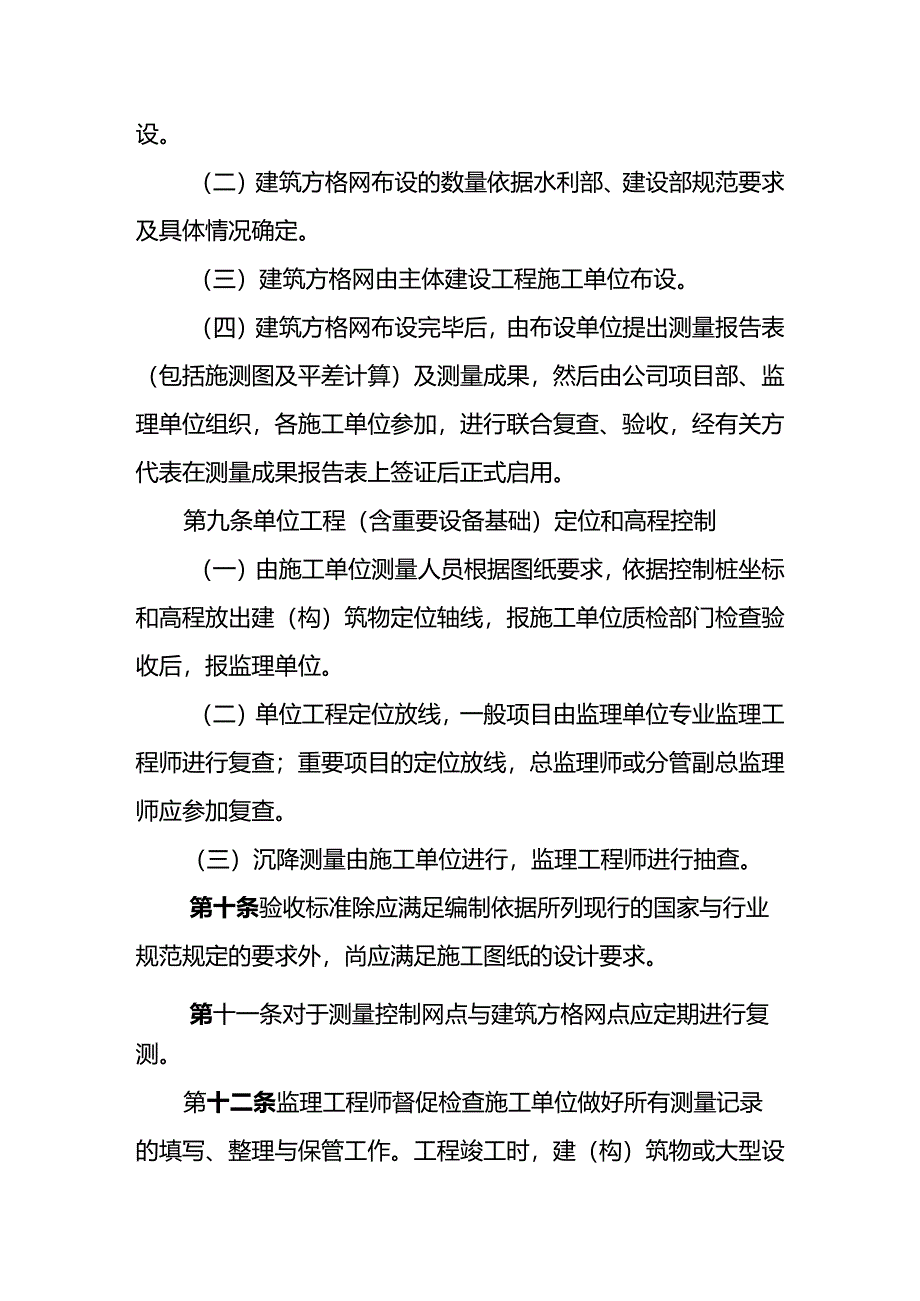 水安公司测量管理办法.docx_第3页