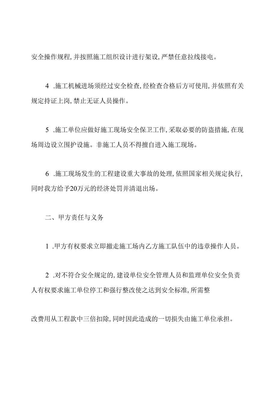 工程安装安全协议书.docx_第2页