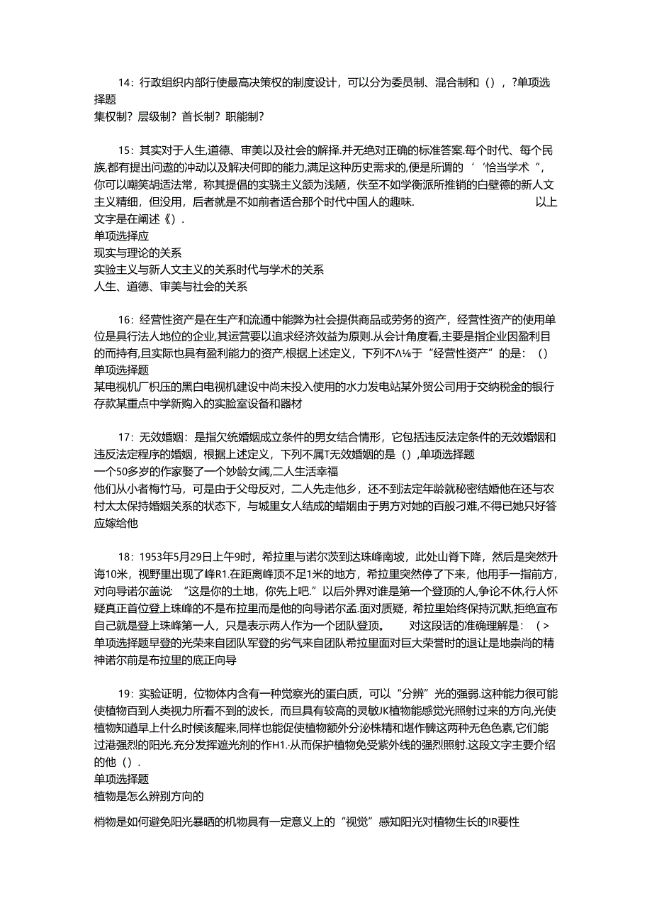 事业单位招聘考试复习资料-丘北事业编招聘2015年考试真题及答案解析【网友整理版】.docx_第3页