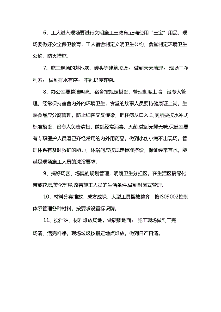 雨季安全施工质量保证措施.docx_第3页