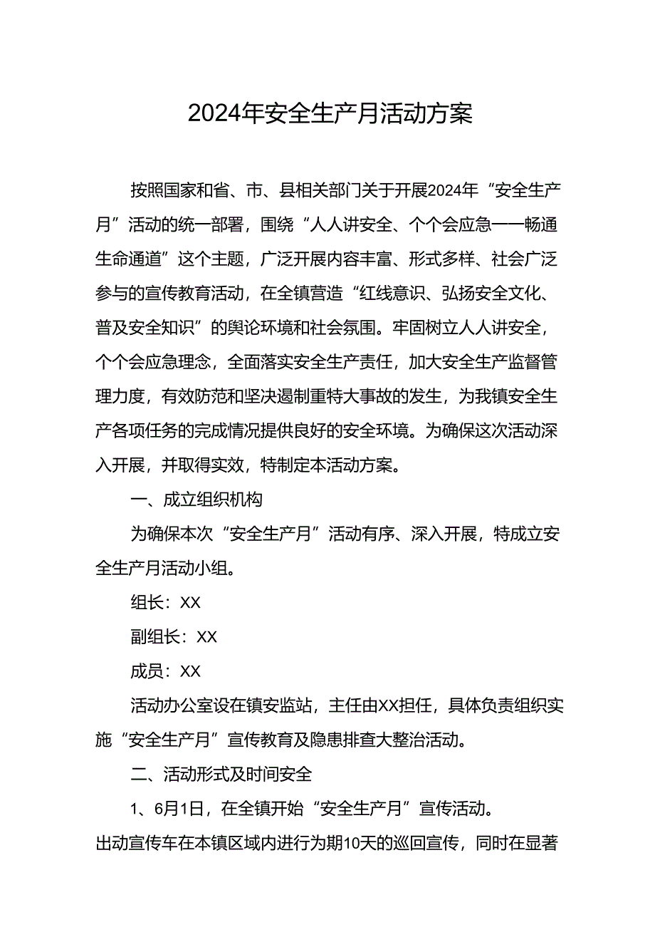 2024年建筑施工《安全生产月》活动方案或总结 合计8份.docx_第1页