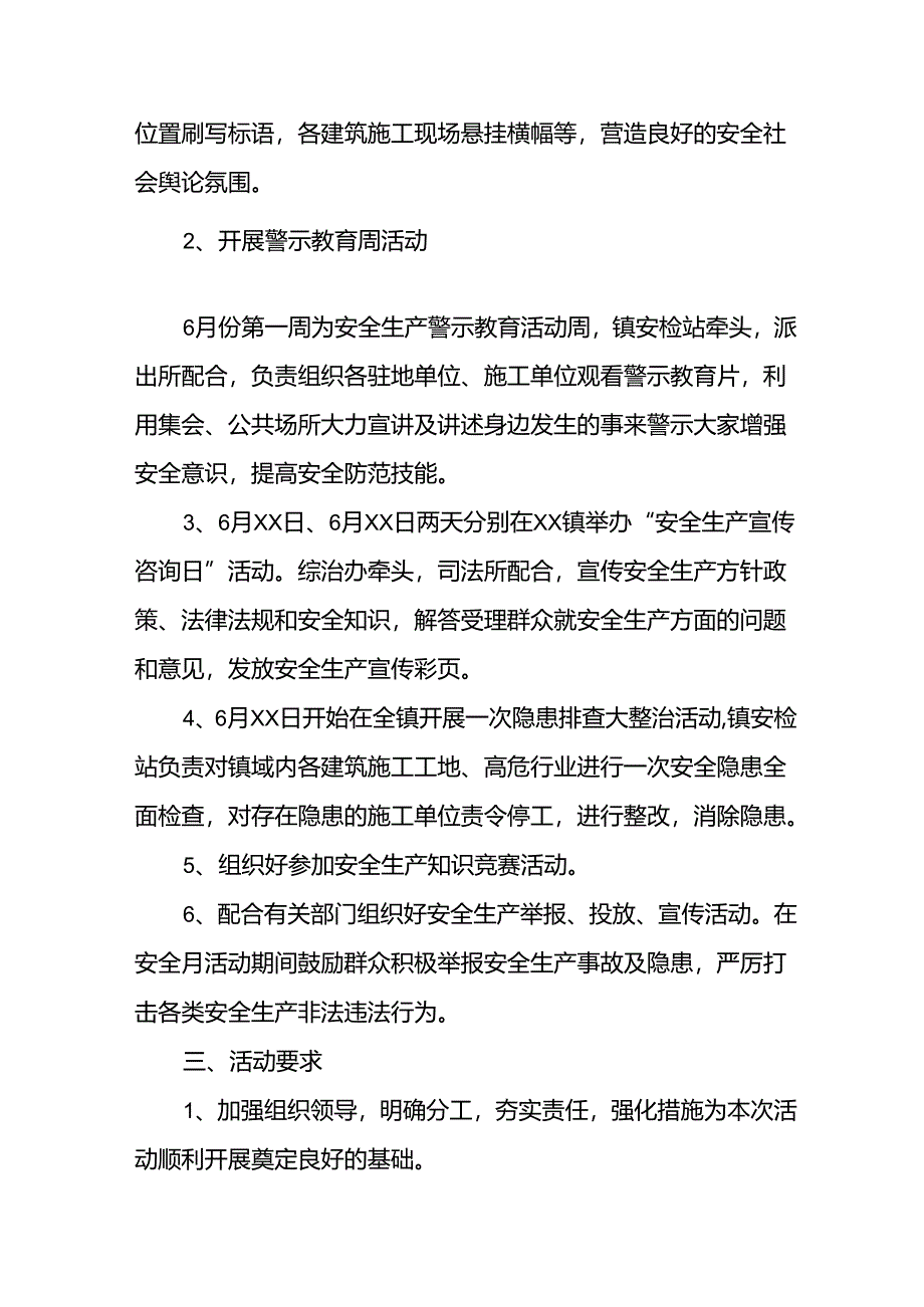 2024年建筑施工《安全生产月》活动方案或总结 合计8份.docx_第2页