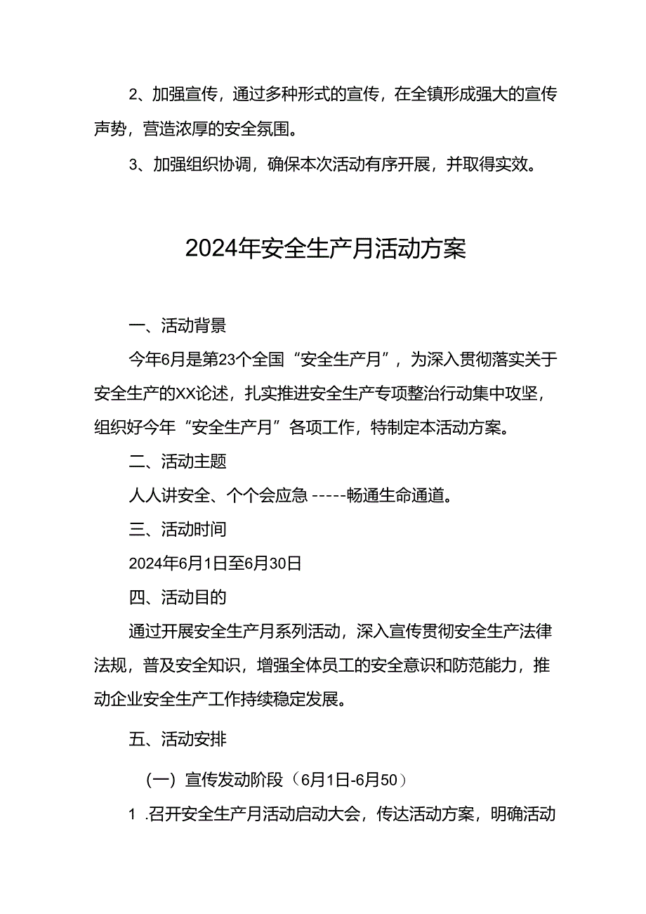 2024年建筑施工《安全生产月》活动方案或总结 合计8份.docx_第3页