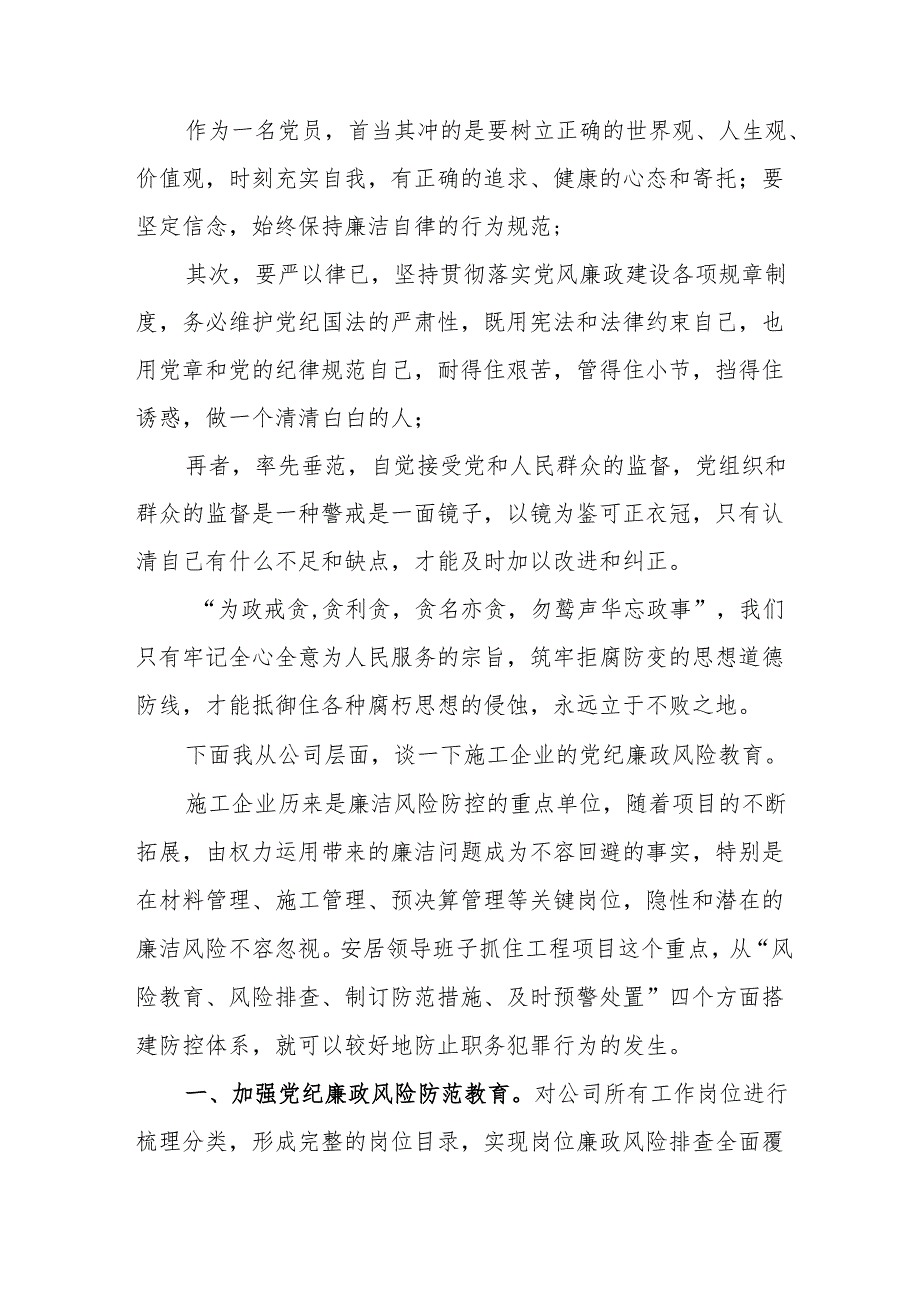 2024年应急管理局党委书记观看党纪学习教育警示教育片心得体会.docx_第2页