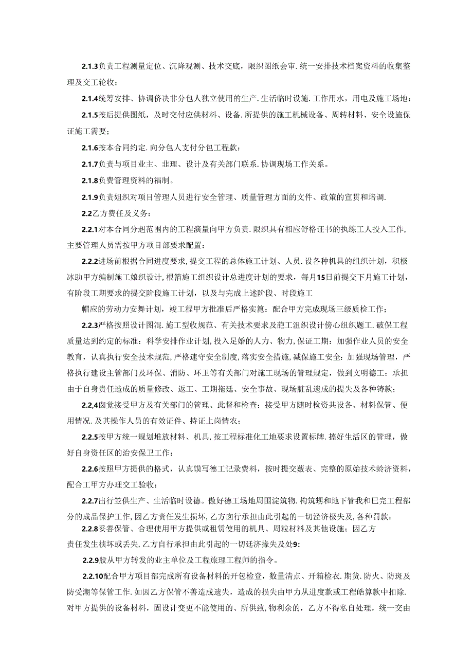 土建 201605政府-罗江县住房和城乡规划建设局环城路东段区域环境段10KV线路迁改工程 [土建部分]专业分包合同.docx_第3页