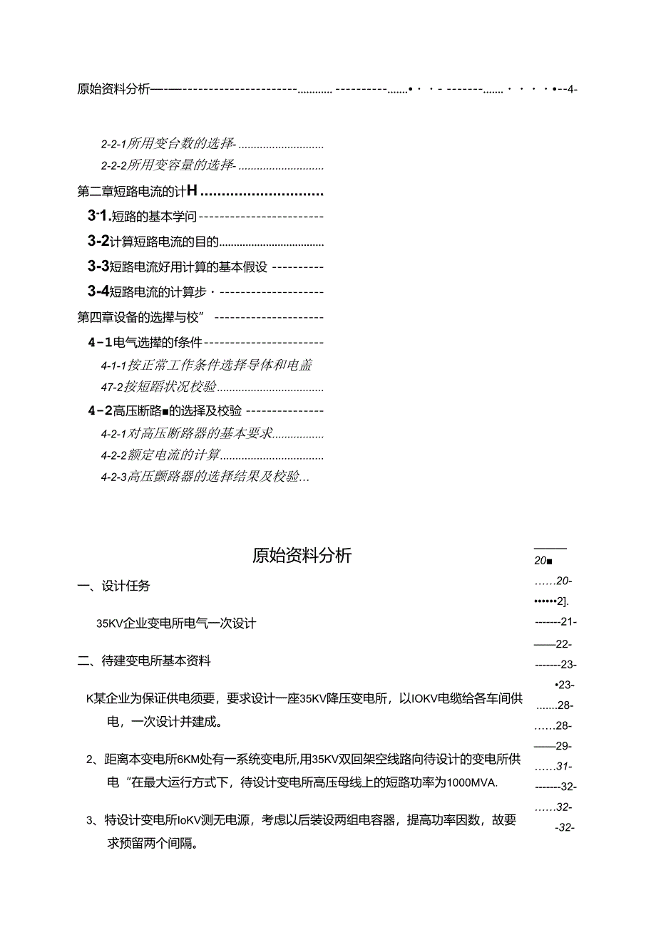 35KV变电站一次系统设计.docx_第2页