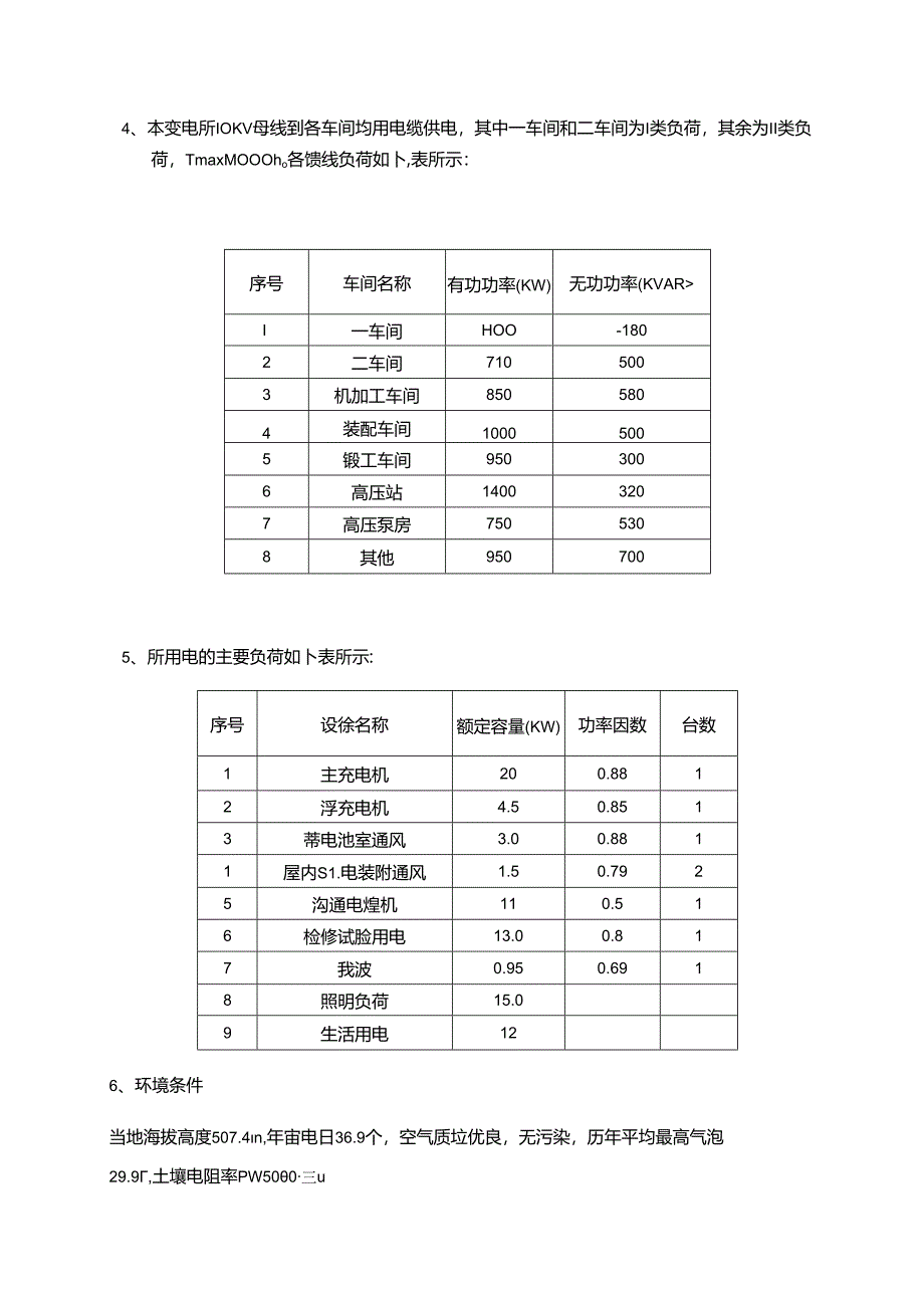 35KV变电站一次系统设计.docx_第3页