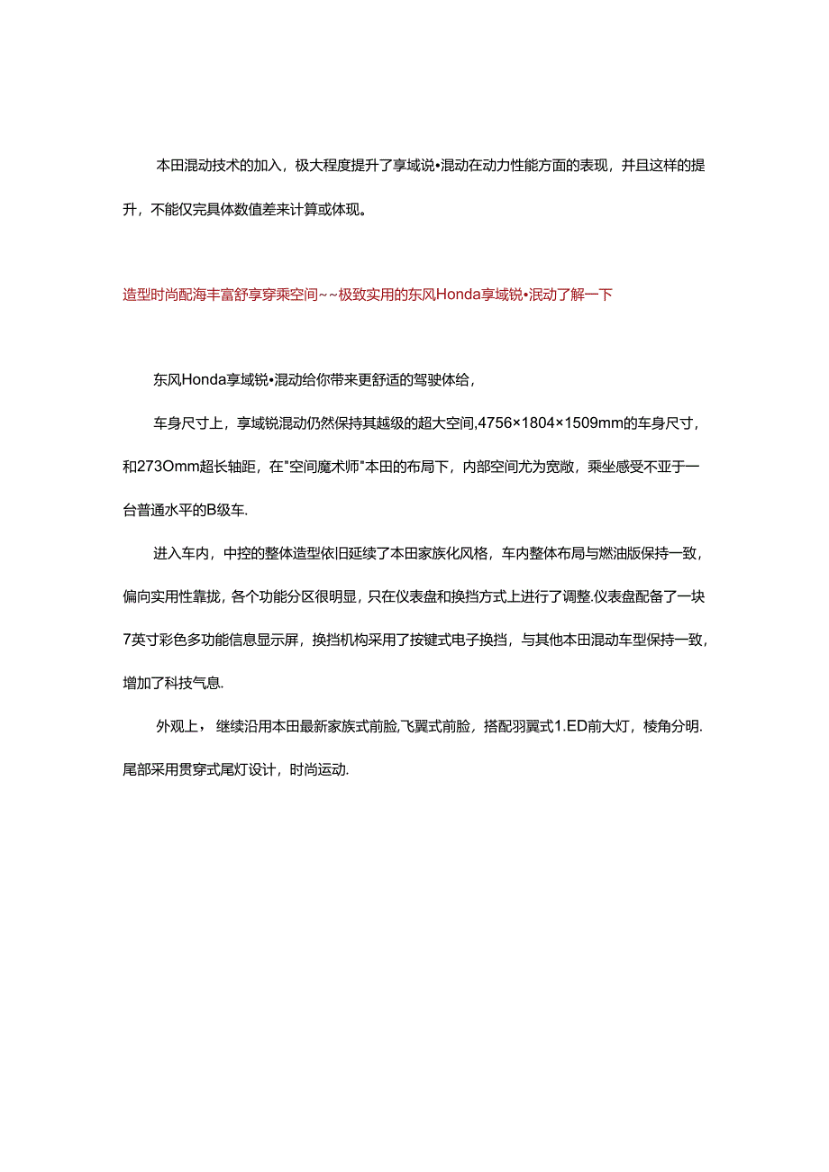 汽车简介享域锐·混动3.docx_第2页