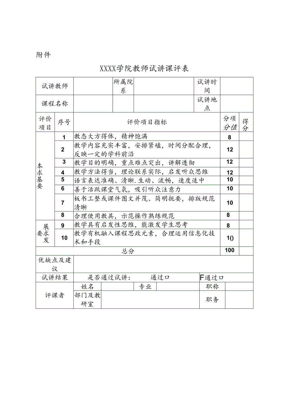 大学学院教师试讲管理办法.docx_第3页