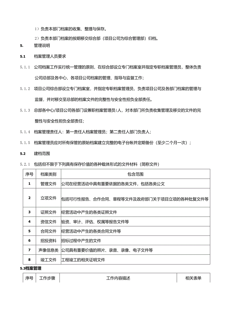 电器企业档案管理办法.docx_第2页