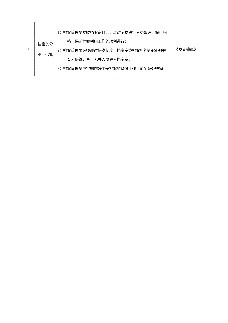 电器企业档案管理办法.docx_第3页