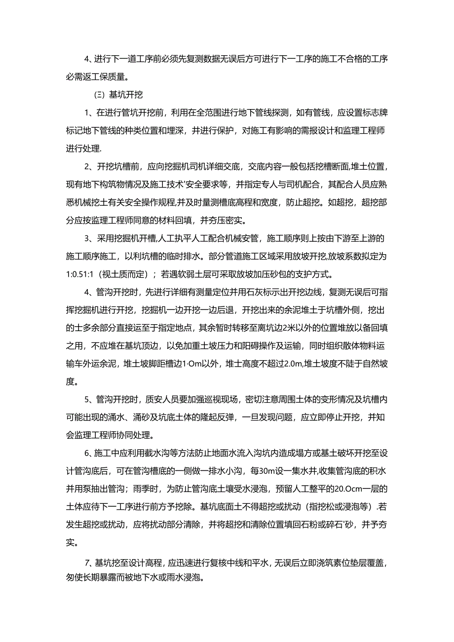 排水工程施工技术、工艺.docx_第2页