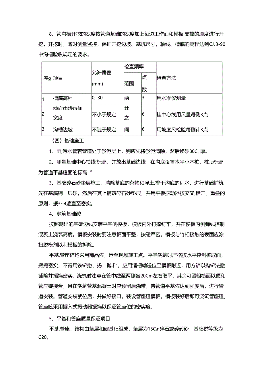 排水工程施工技术、工艺.docx_第3页