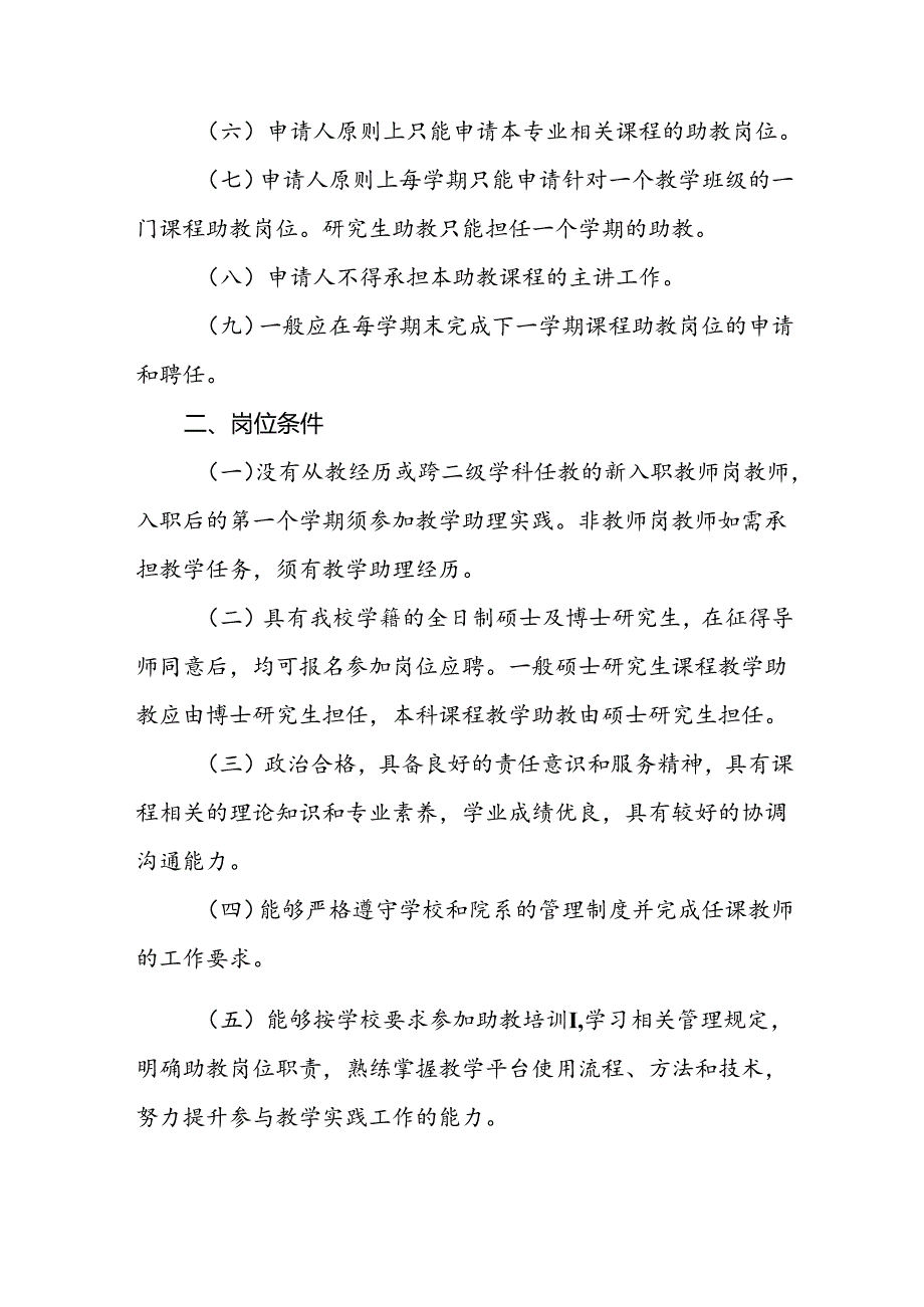 大学学院课程助教岗位管理办法（试行）.docx_第2页