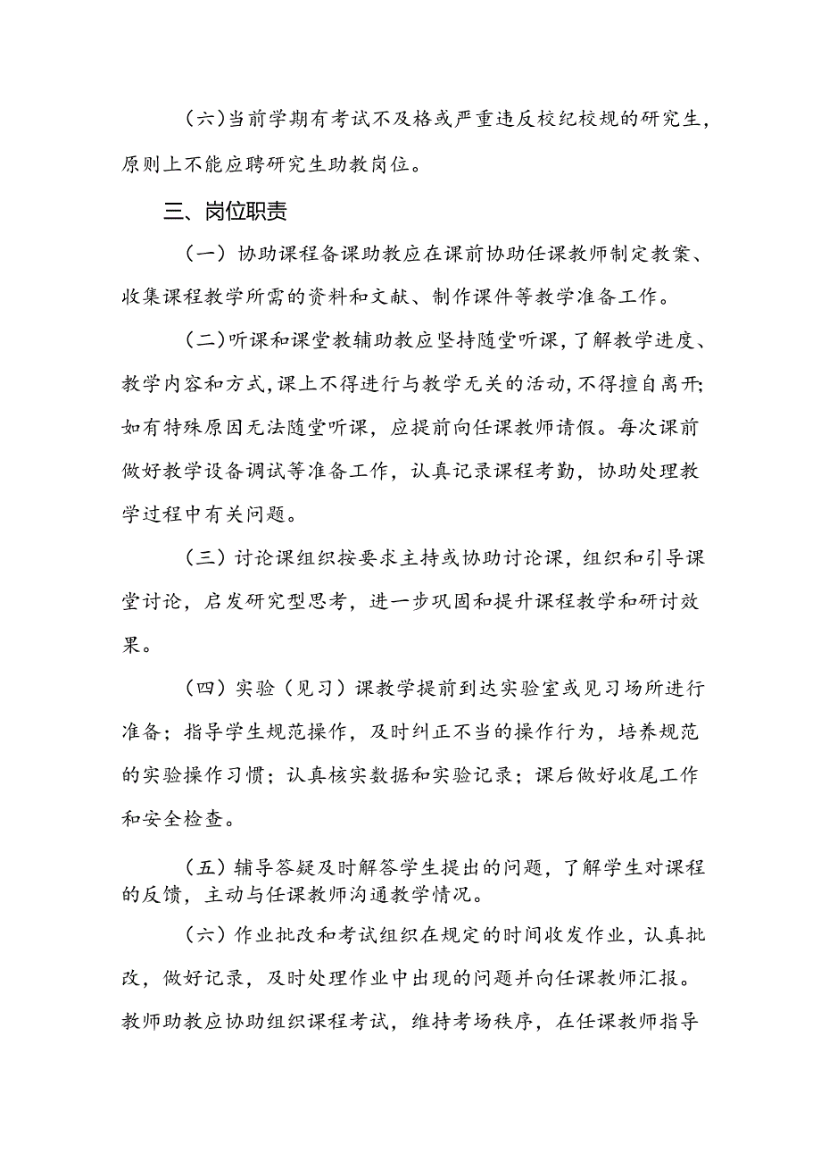 大学学院课程助教岗位管理办法（试行）.docx_第3页