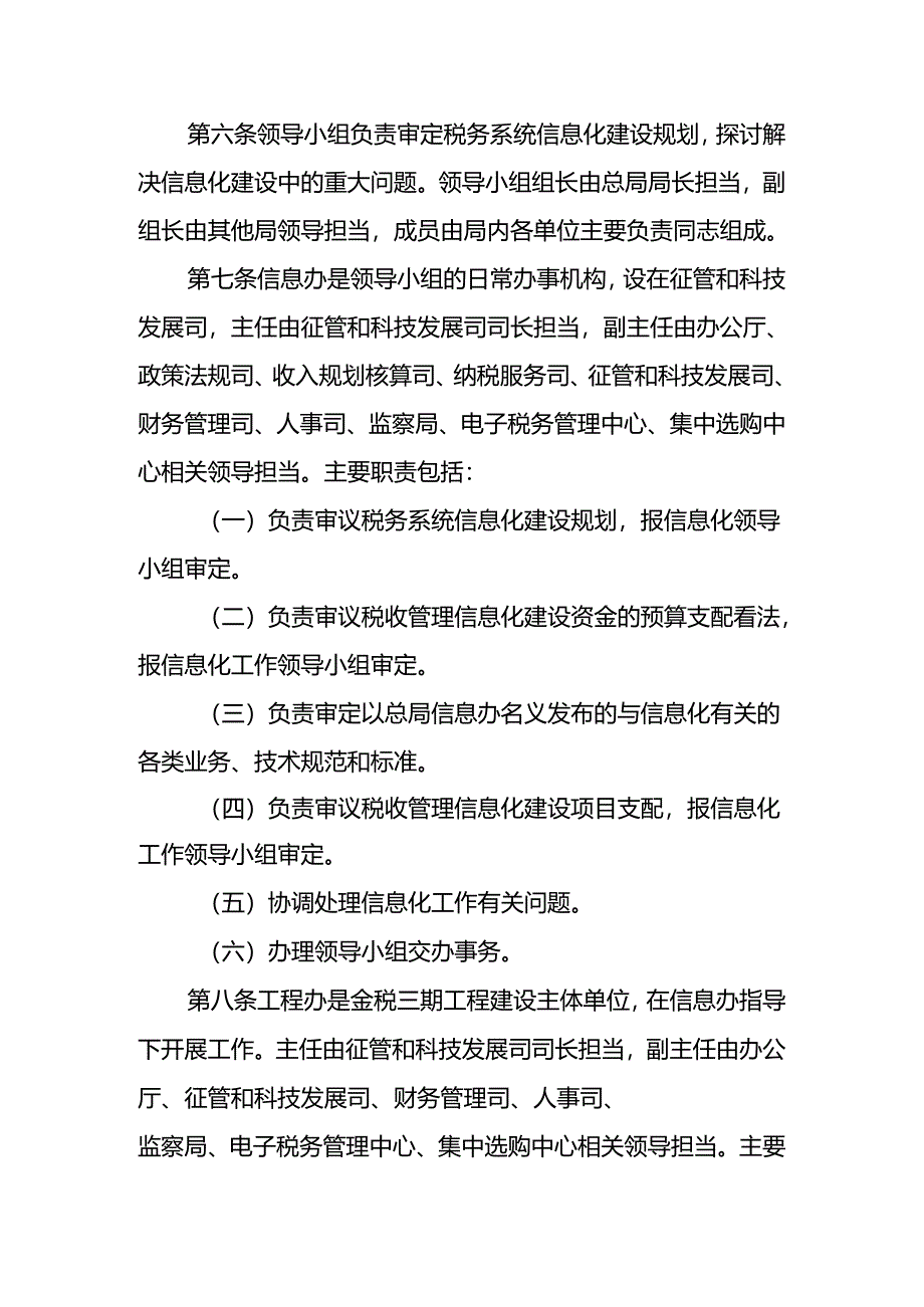 343-金税三期工程管理办法(试行).docx_第2页