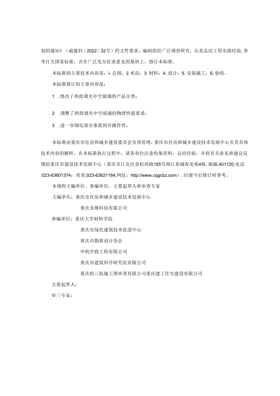 热致调光中空玻璃应用技术标准（征求意见稿）.docx_第3页