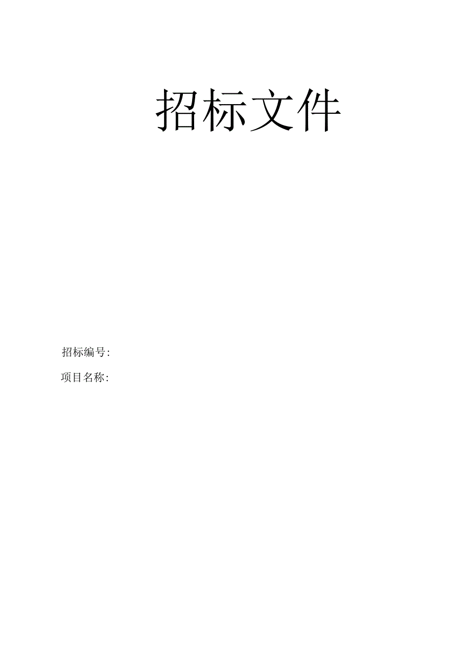 疾病预防控制中心食堂服务招标文件.docx_第1页