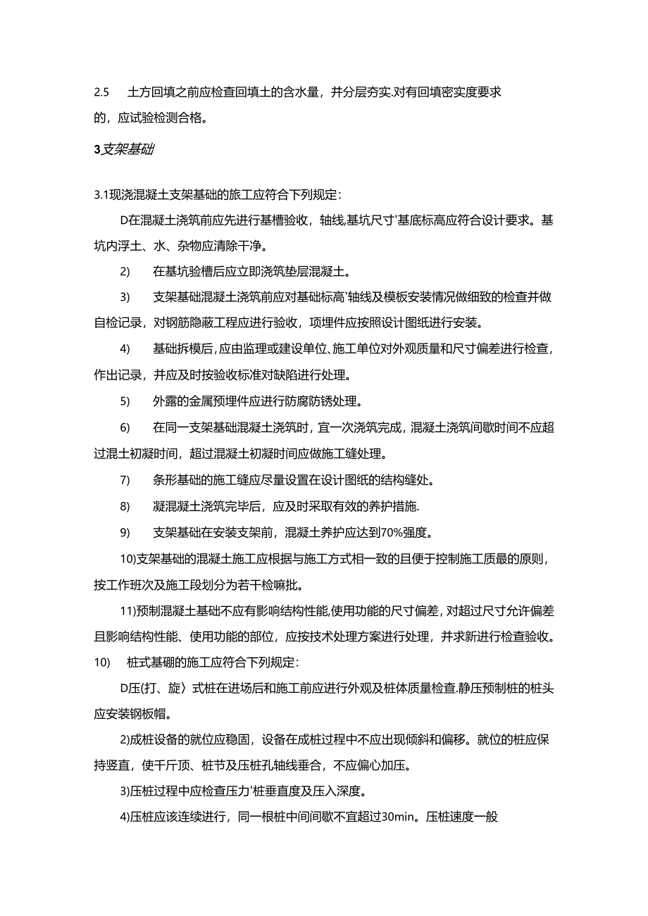 光伏电站土建施工作业指导及施工工艺.docx_第3页