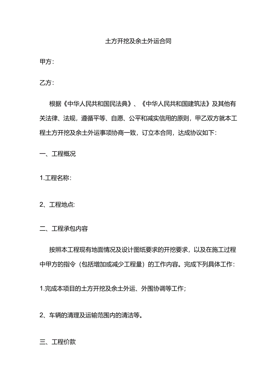 土方开挖及余土外运合同 标准版全套.docx_第1页