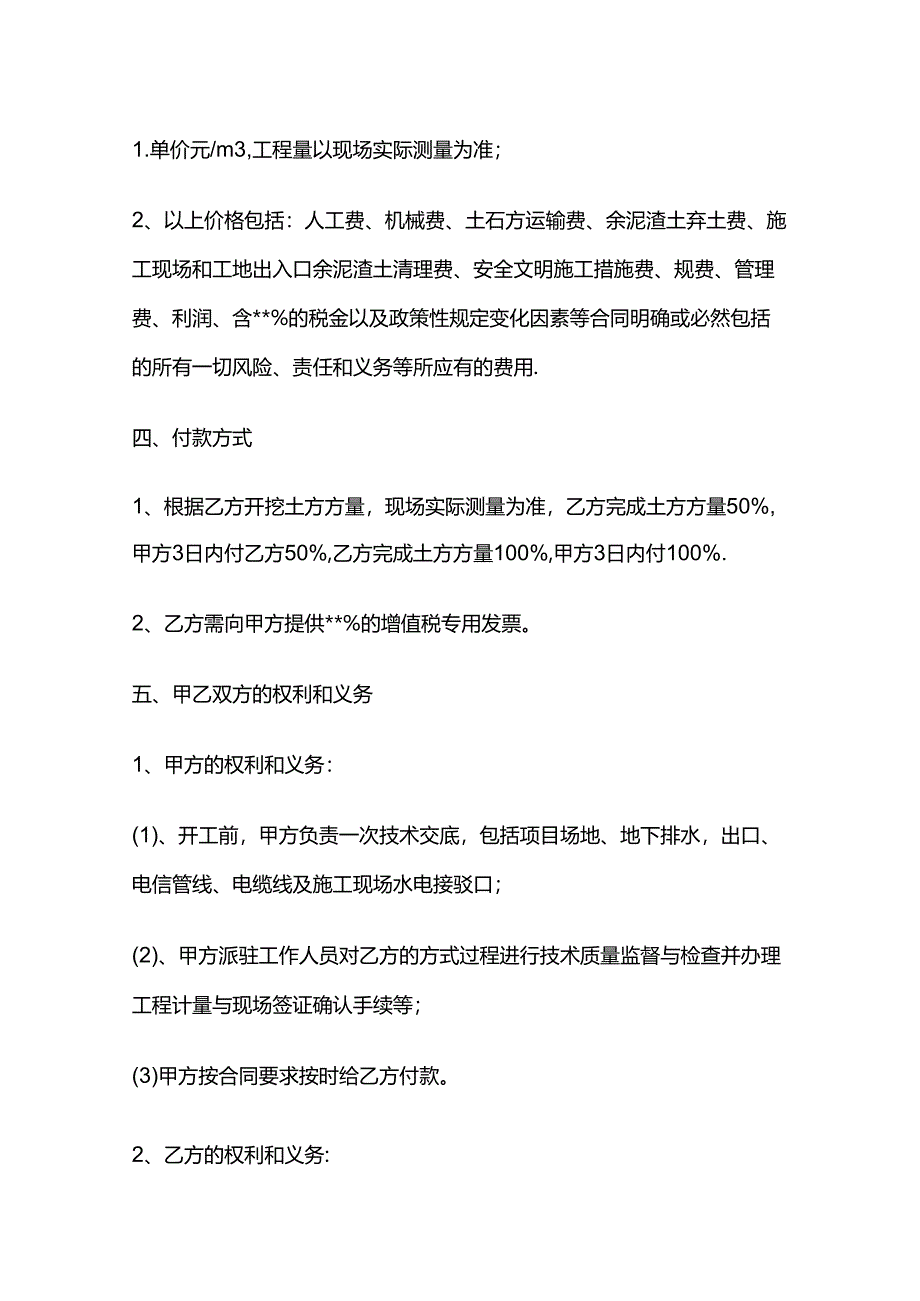 土方开挖及余土外运合同 标准版全套.docx_第2页