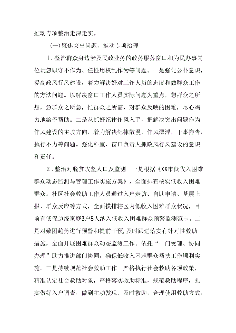 关于开展整治群众身边不正之风和腐败问题工作情况汇报材料七篇.docx_第2页