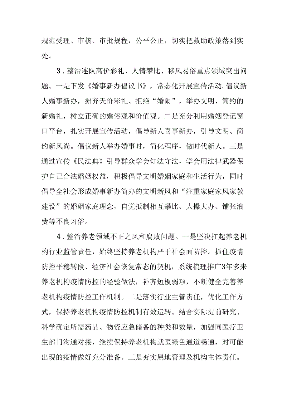 关于开展整治群众身边不正之风和腐败问题工作情况汇报材料七篇.docx_第3页