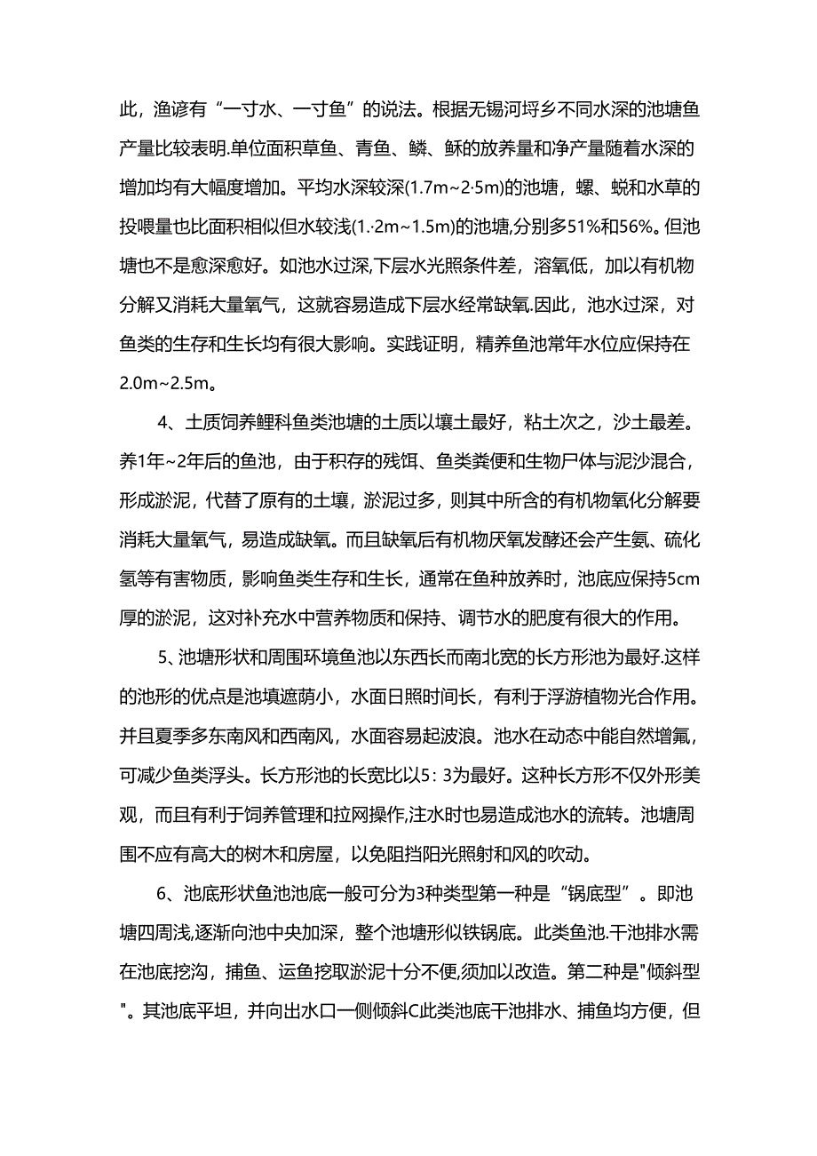 养鱼水质调节方案.docx_第2页