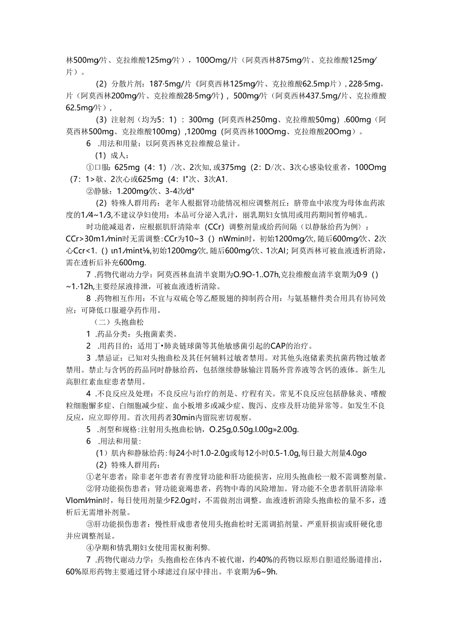 成人社区获得性肺炎基层合理用药指南及社区获得性肺炎诊疗新进展.docx_第3页