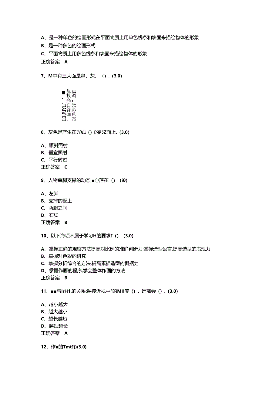 山开1361素描运用基本技能实训复习题.docx_第2页