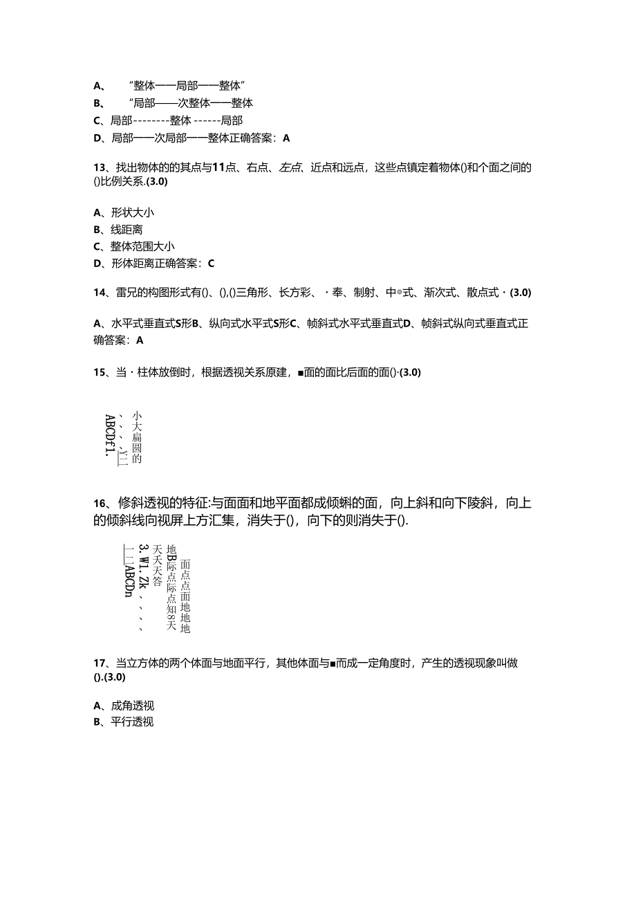 山开1361素描运用基本技能实训复习题.docx_第3页