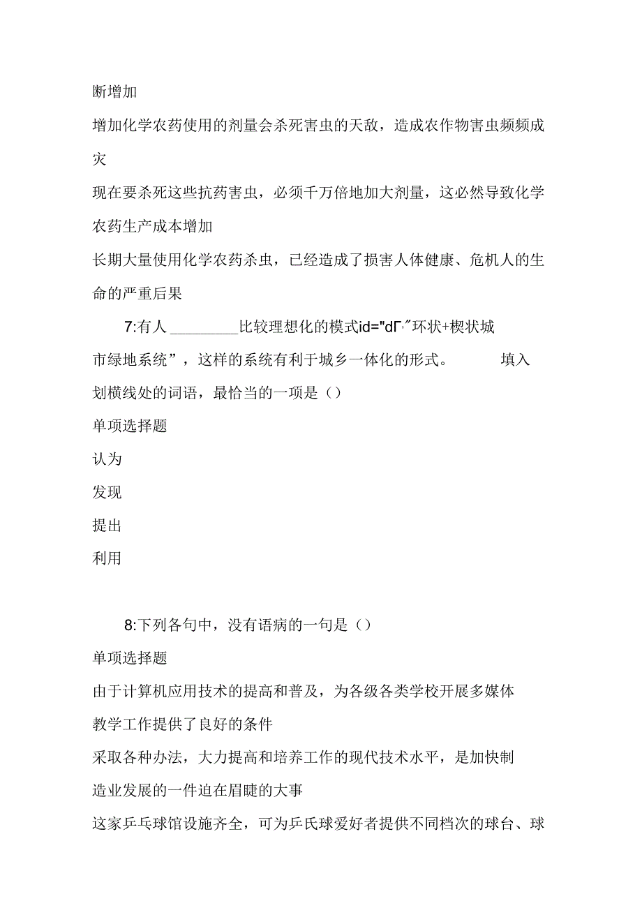 事业单位招聘考试复习资料-东台事业单位招聘2018年考试真题及答案解析【整理版】.docx_第3页