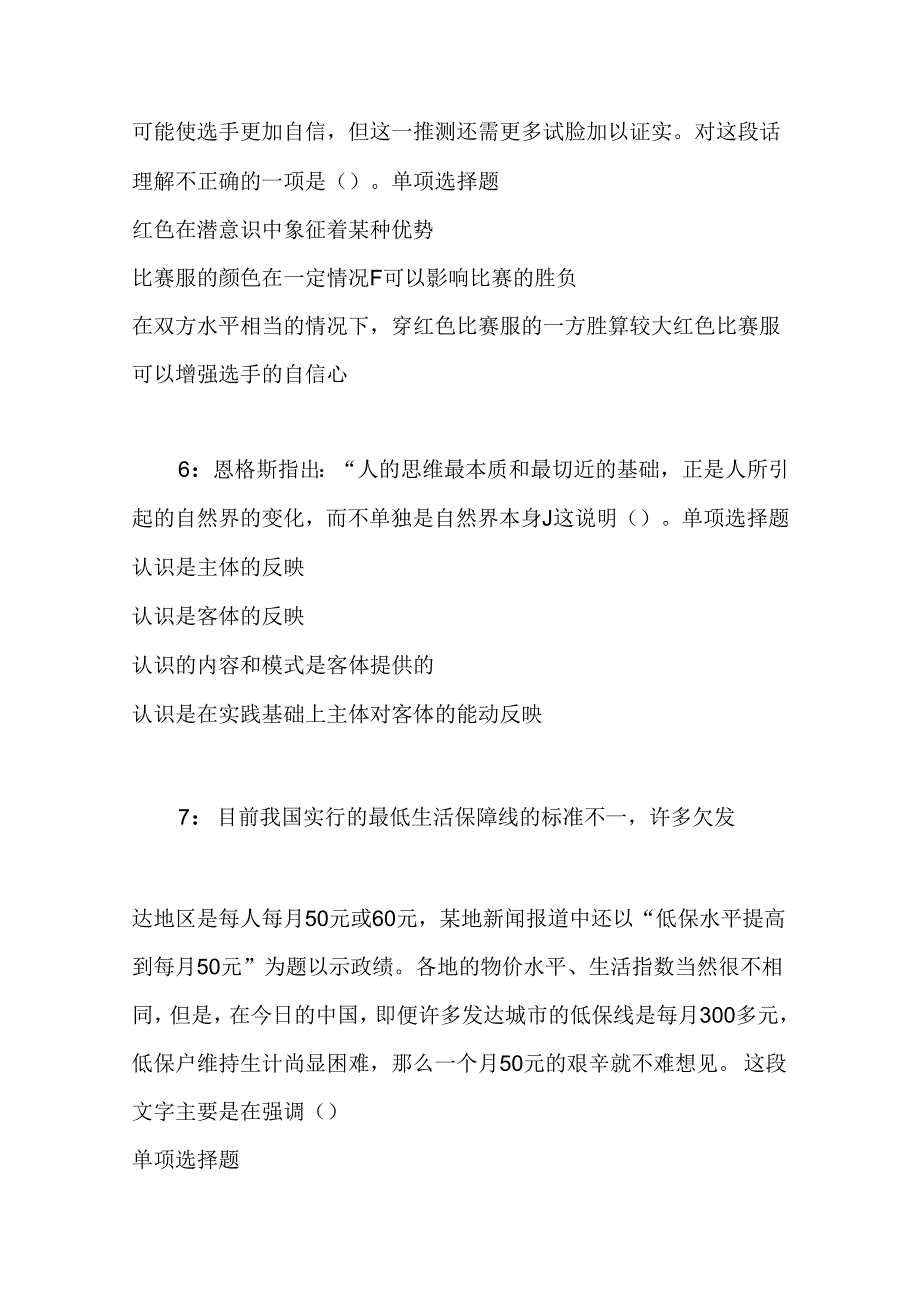 事业单位招聘考试复习资料-东台事业单位招聘2017年考试真题及答案解析【最新word版】.docx_第3页